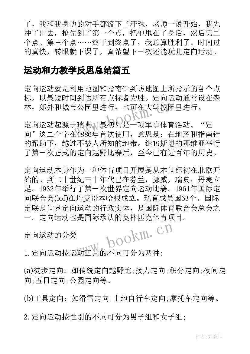 运动和力教学反思总结 地球运动教学反思(大全5篇)