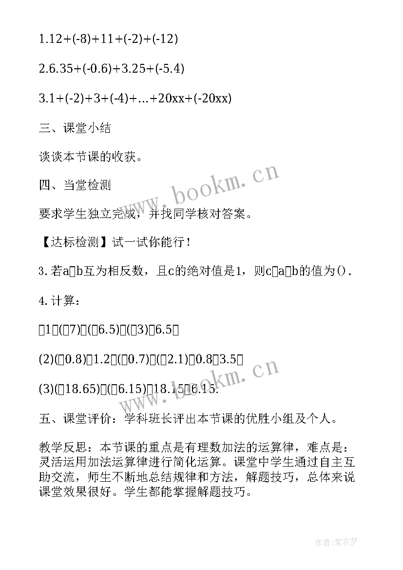 表内乘法课后反思 加法教学反思(优质6篇)