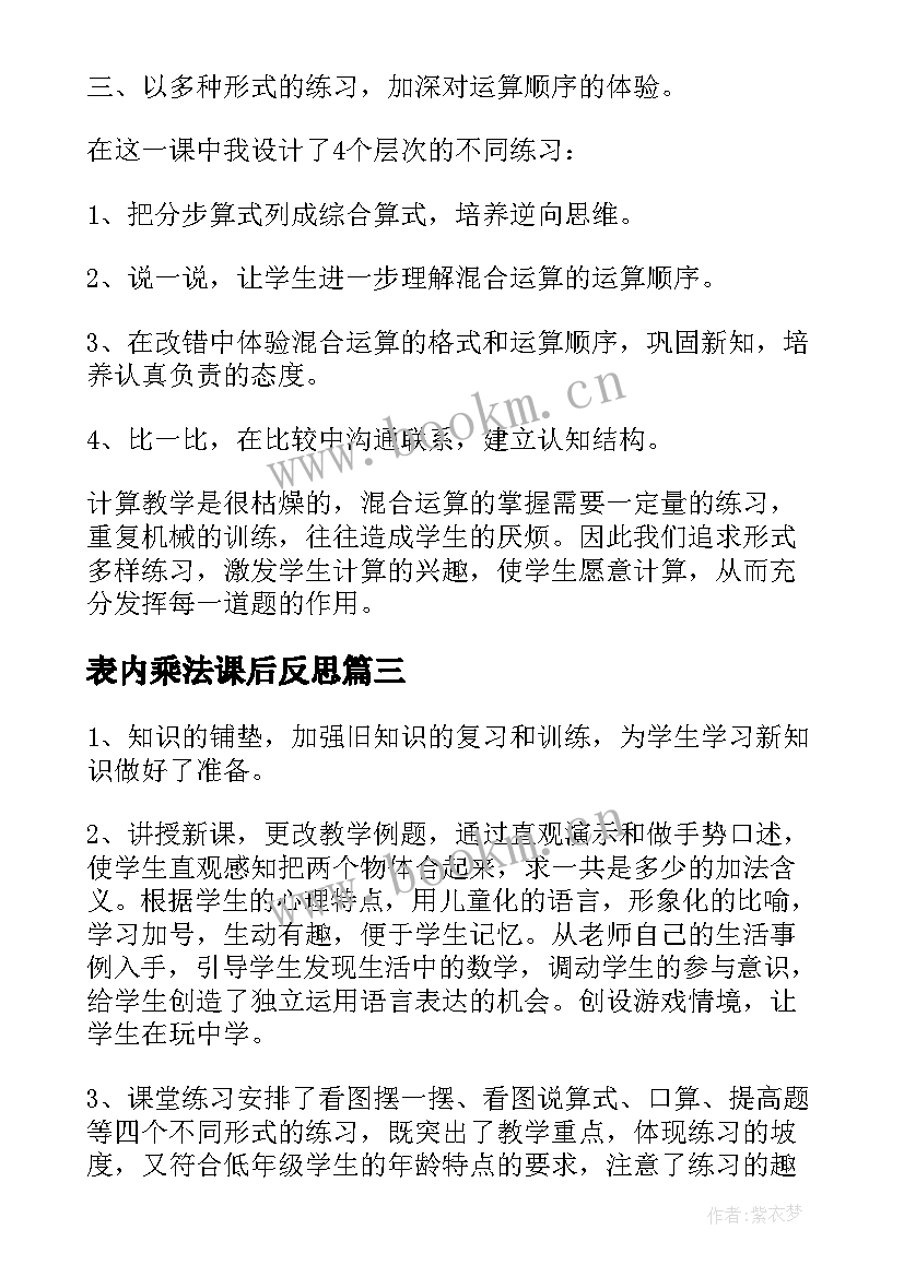 表内乘法课后反思 加法教学反思(优质6篇)