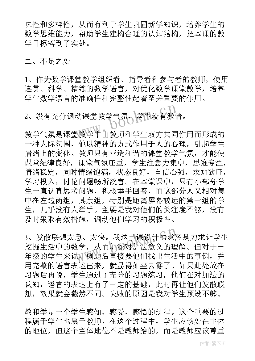 表内乘法课后反思 加法教学反思(优质6篇)