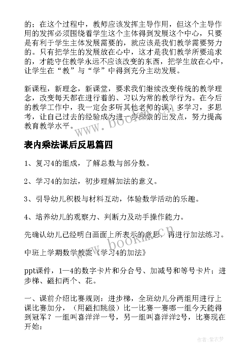 表内乘法课后反思 加法教学反思(优质6篇)