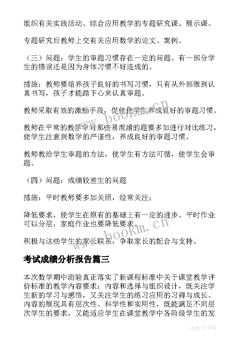 2023年考试成绩分析报告(实用5篇)