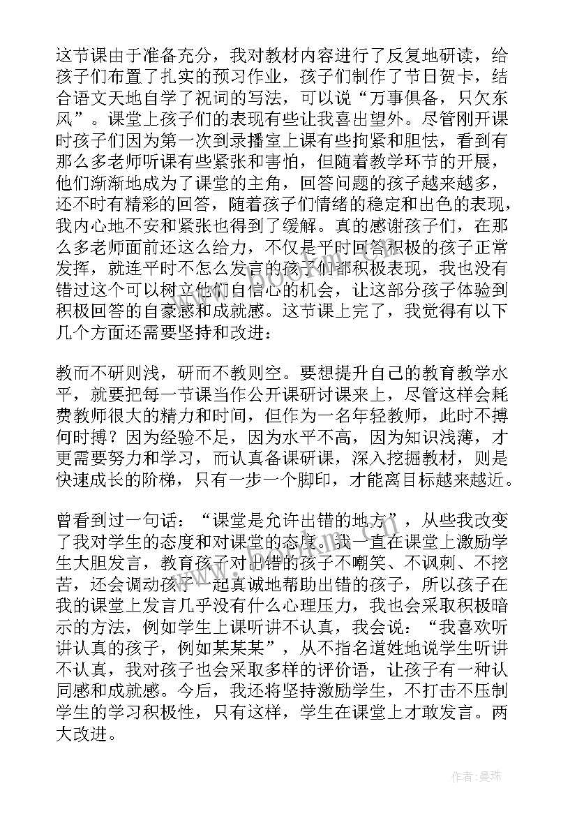 2023年妈妈真伟大教案 妈妈的包教学反思(模板9篇)