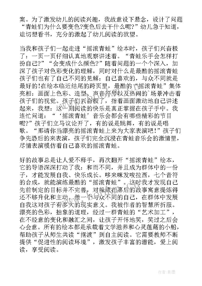 最新中班地震教案反思(实用5篇)