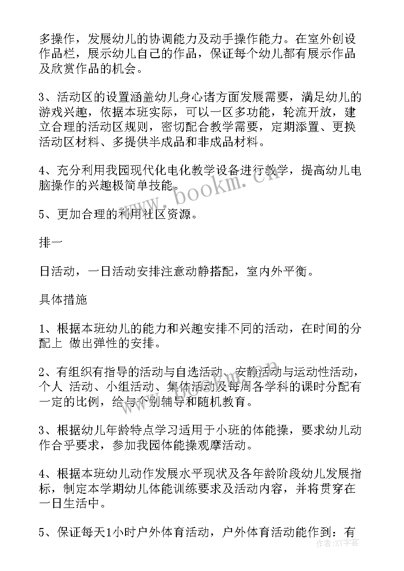 第一学期小班学期计划 小班第一学期教学计划(大全6篇)