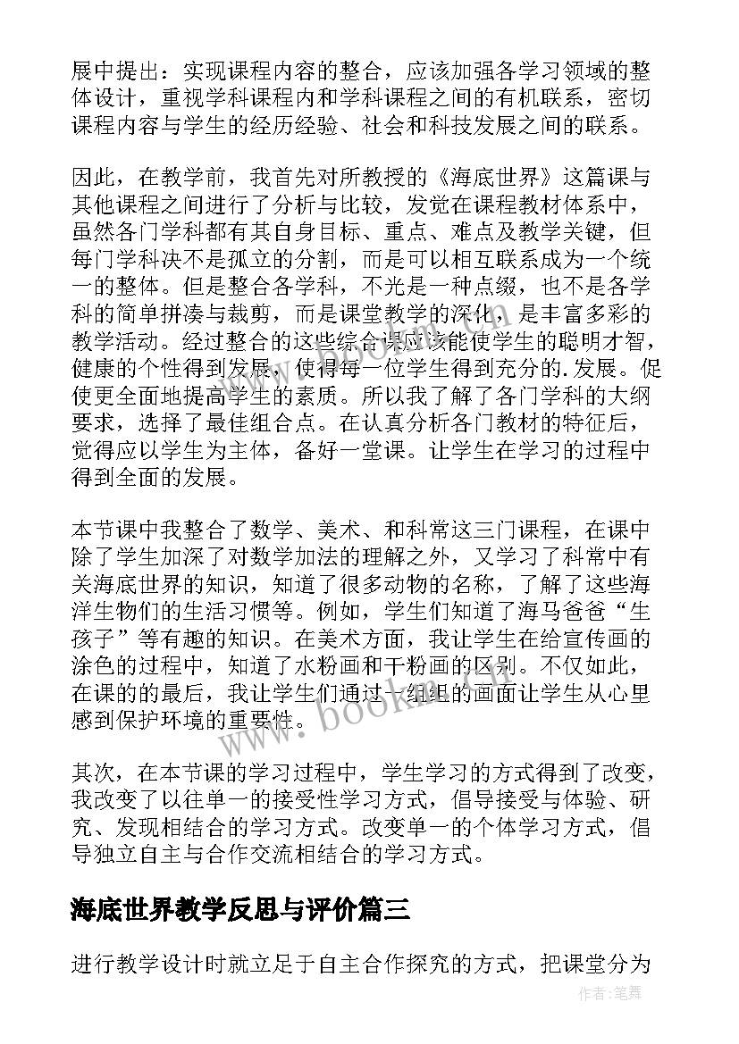 海底世界教学反思与评价 海底世界教学反思(优质5篇)