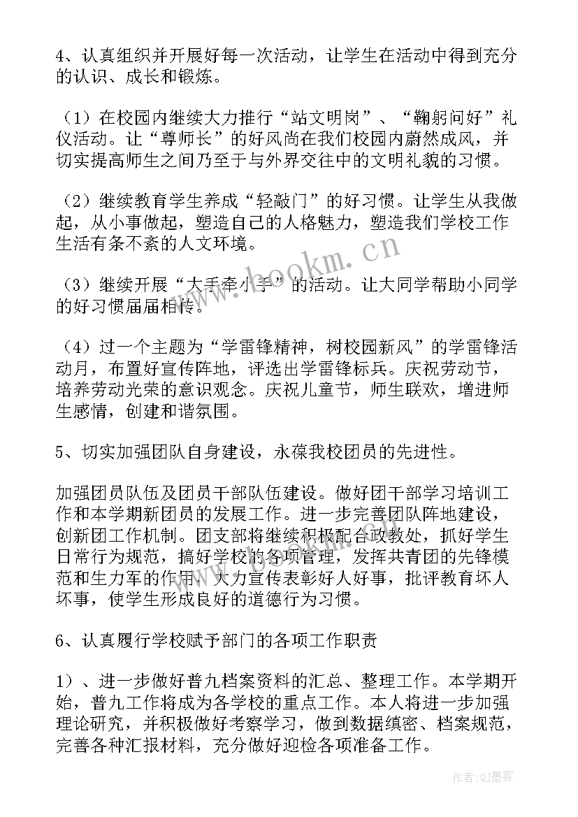 2023年特殊教育学校德育工作计划方案(通用5篇)