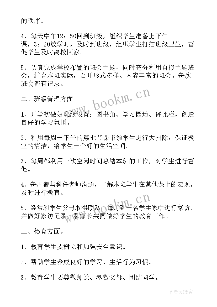 2023年特殊教育学校德育工作计划方案(通用5篇)