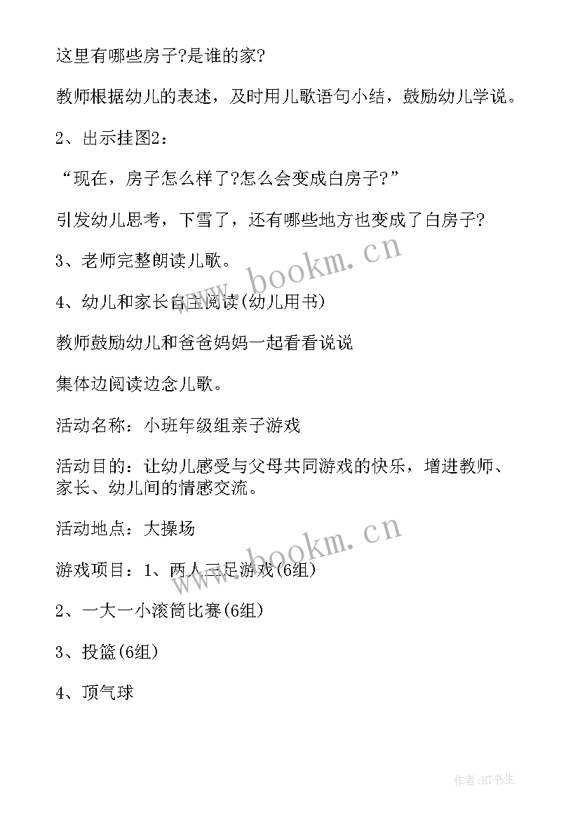 2023年家长半日活动 家长半日活动总结(优秀10篇)