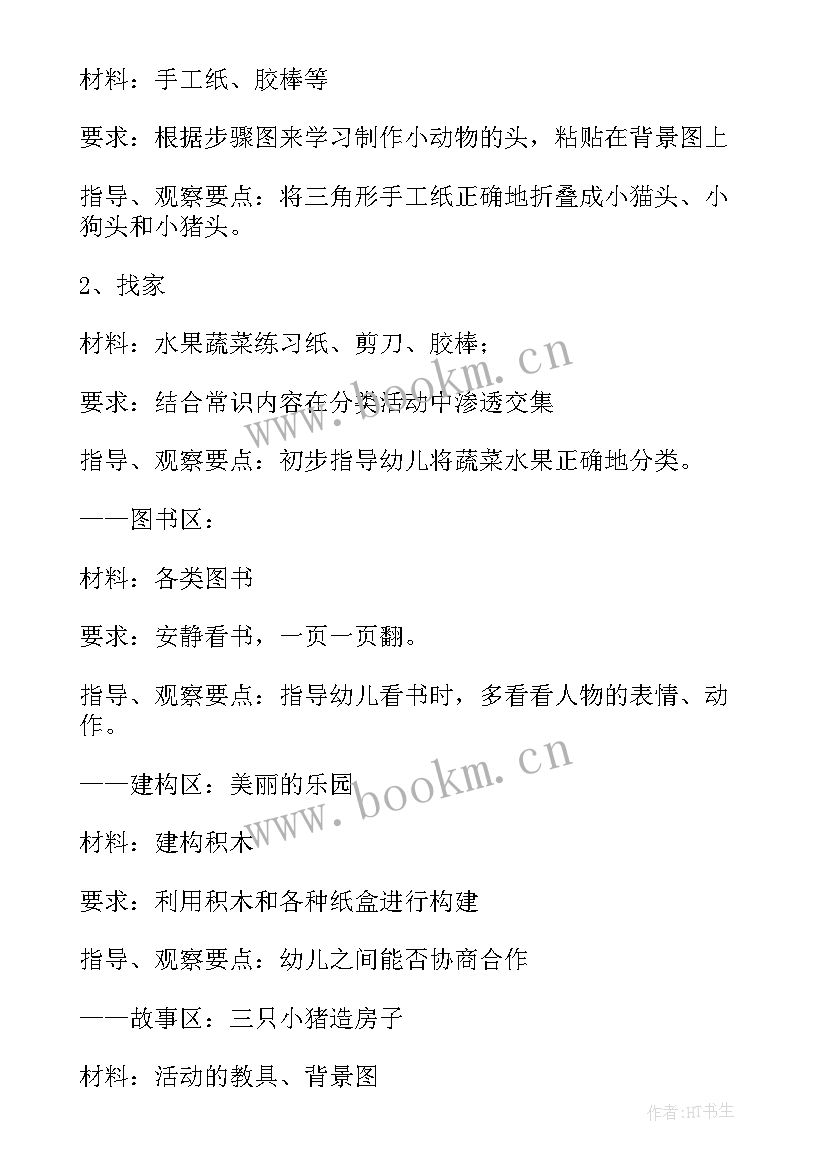 2023年家长半日活动 家长半日活动总结(优秀10篇)