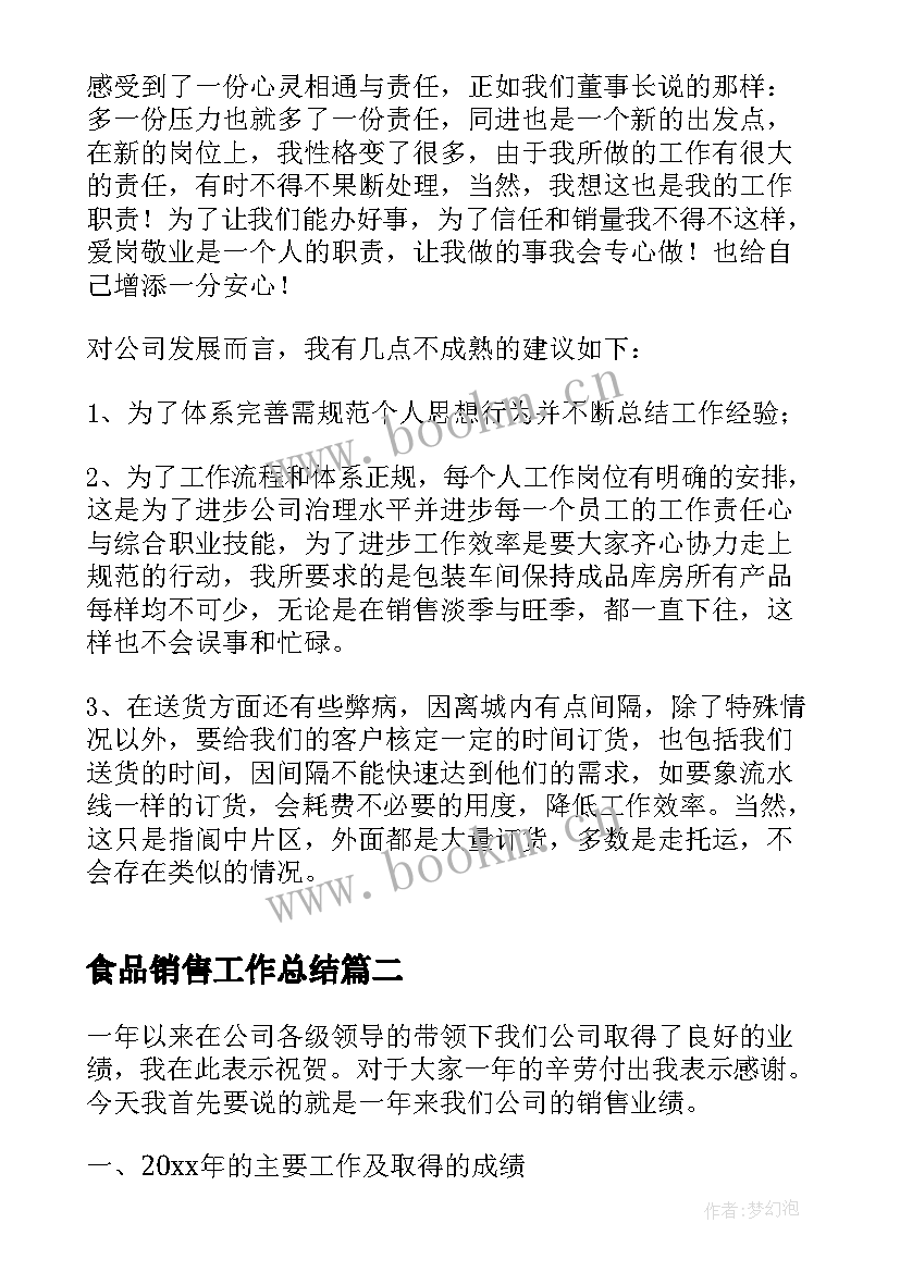 2023年食品销售工作总结 食品销售工作总结个人(汇总5篇)