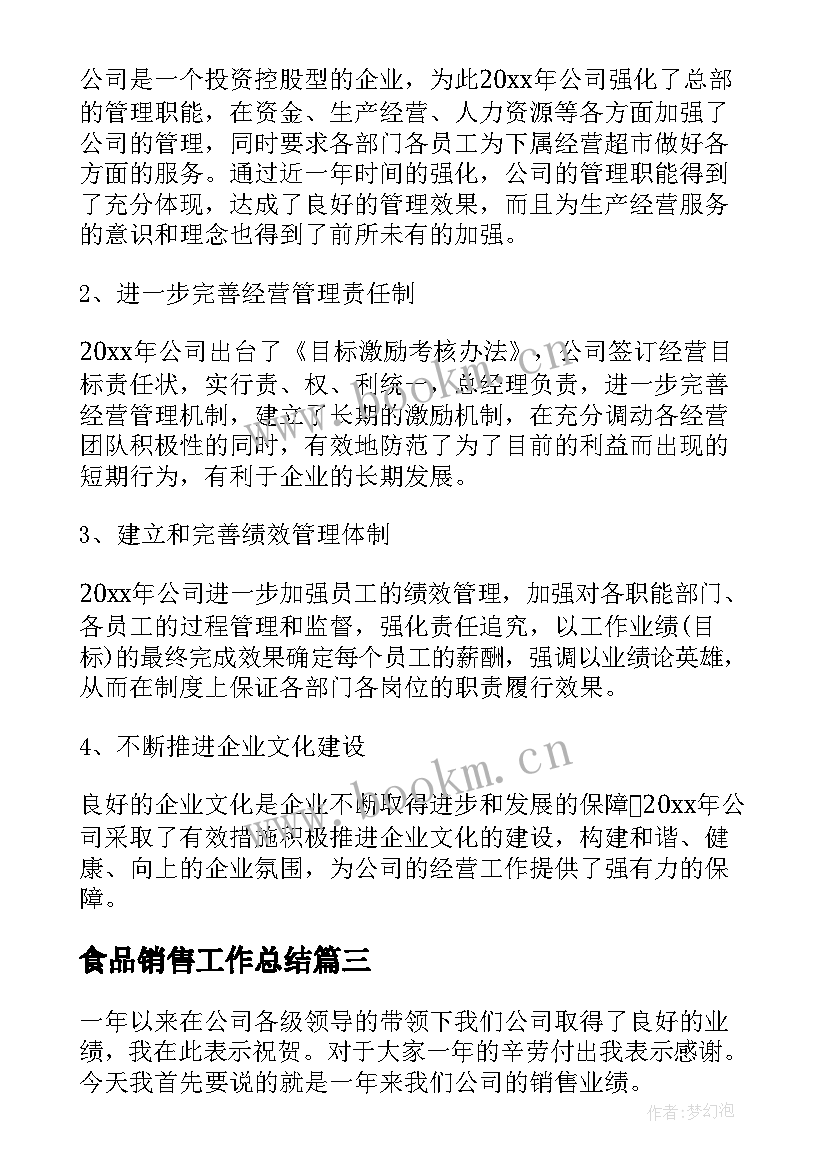 2023年食品销售工作总结 食品销售工作总结个人(汇总5篇)