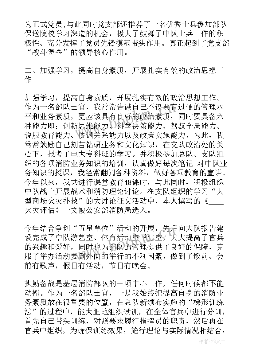 2023年消防官兵述职报告 消防部队士官述职报告(优质5篇)