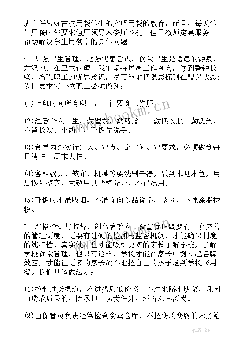 2023年学校食堂述职报告 学校食堂工作述职报告(大全9篇)