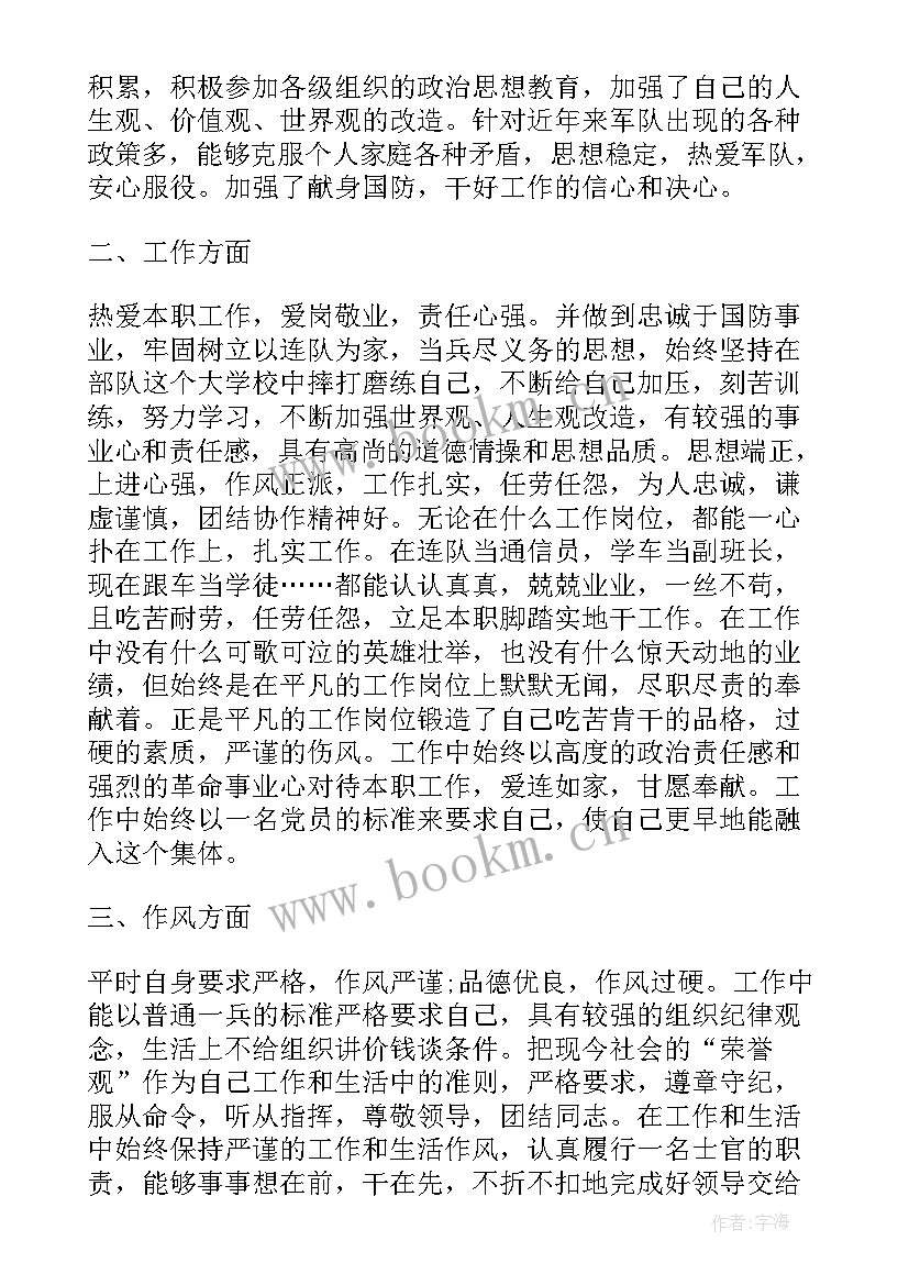 消防兵四期士官 消防部队士官述职报告(模板5篇)