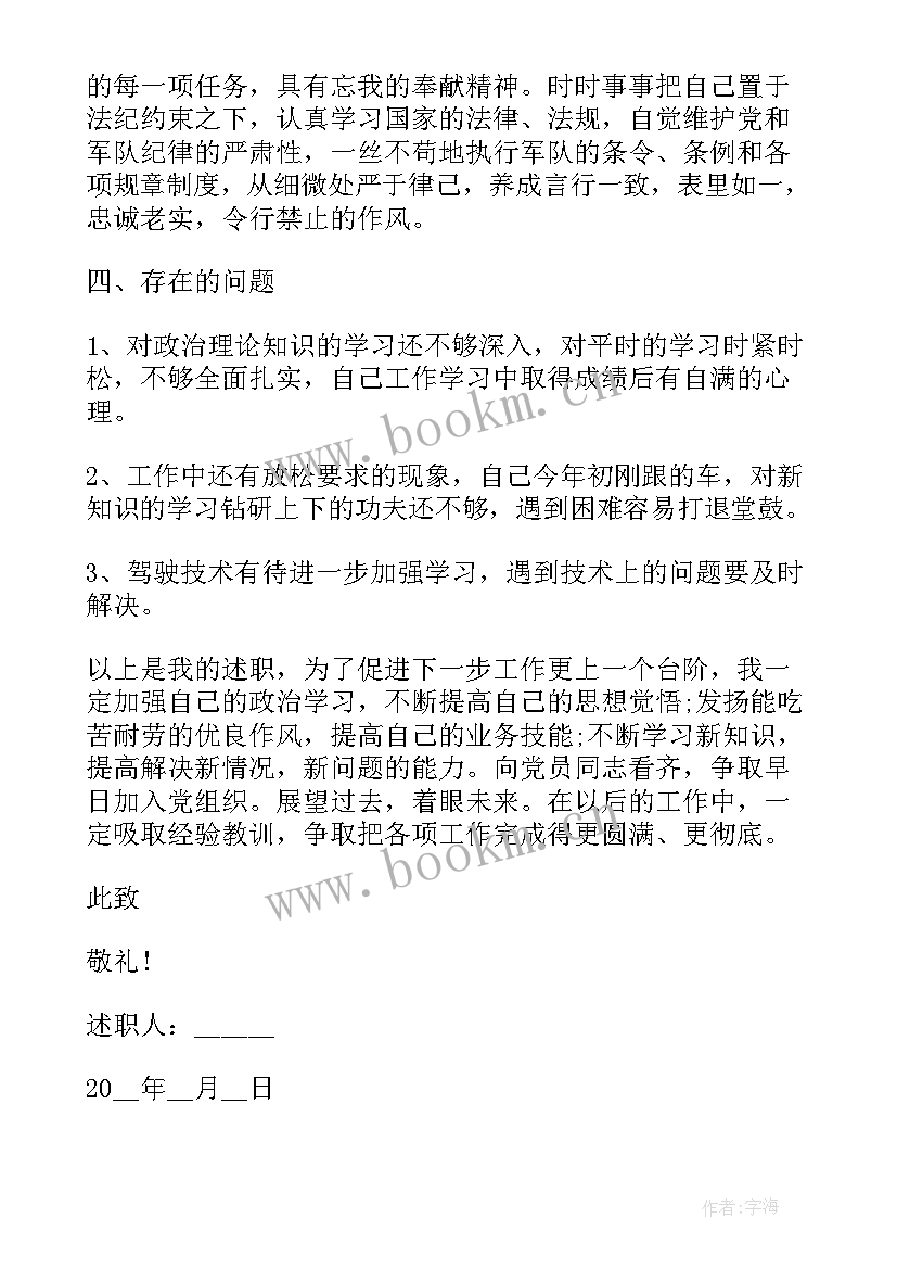 消防兵四期士官 消防部队士官述职报告(模板5篇)