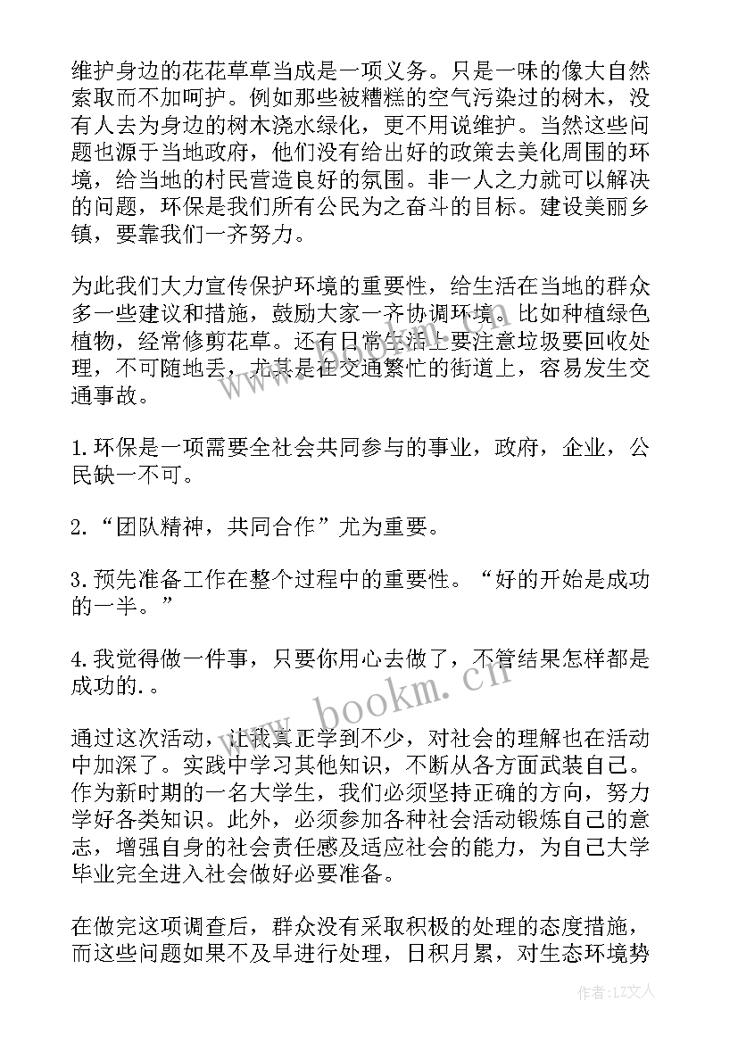 实践课调查报告 实践调查报告(汇总7篇)