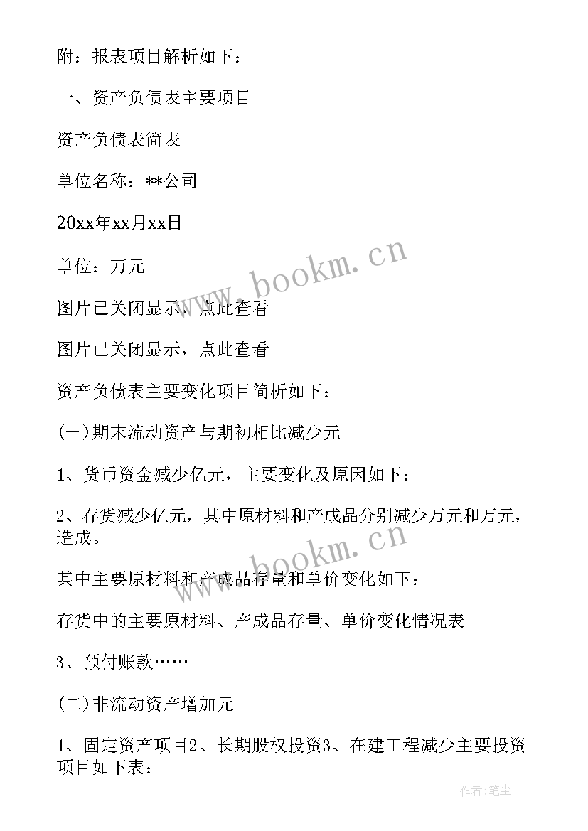 2023年公司内部审计报告(模板5篇)