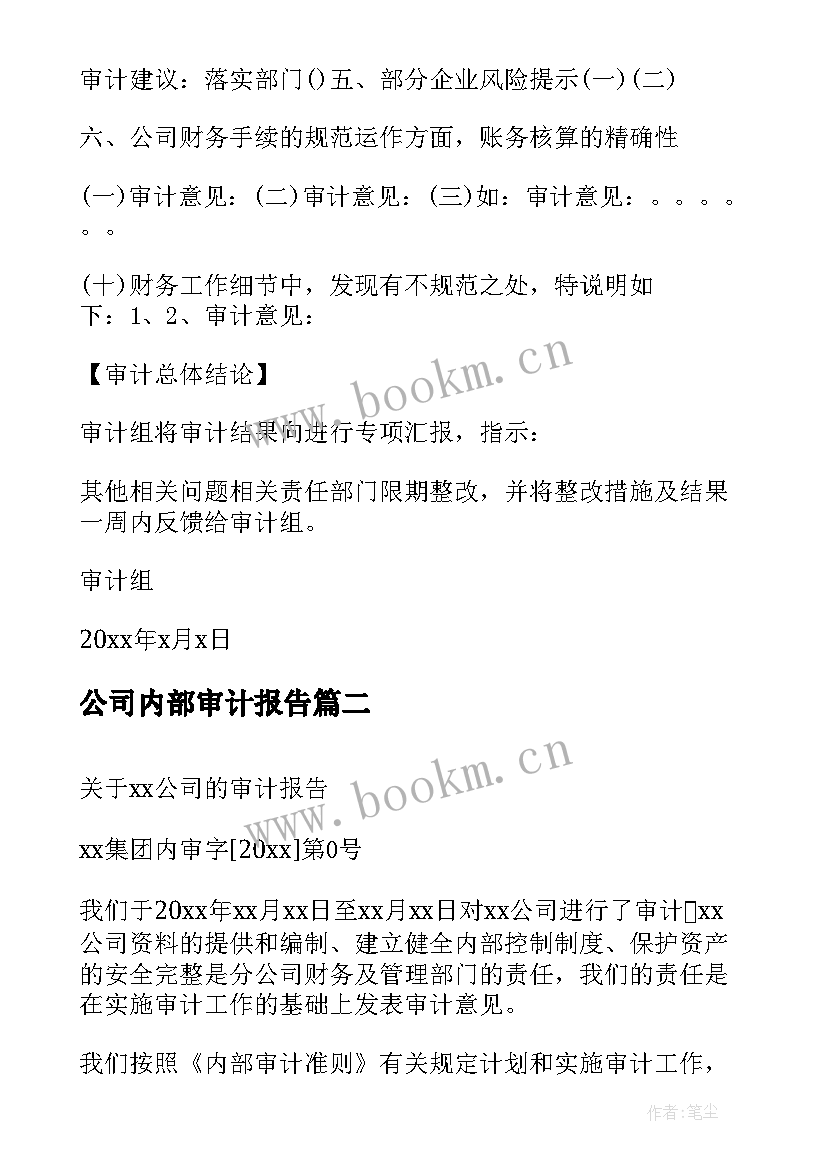 2023年公司内部审计报告(模板5篇)