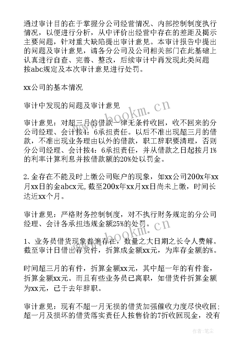 2023年公司内部审计报告(模板5篇)