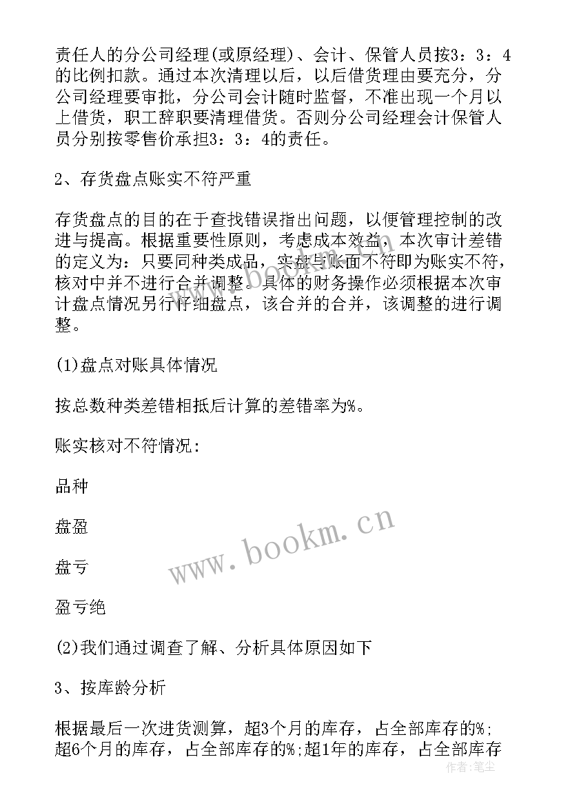 2023年公司内部审计报告(模板5篇)