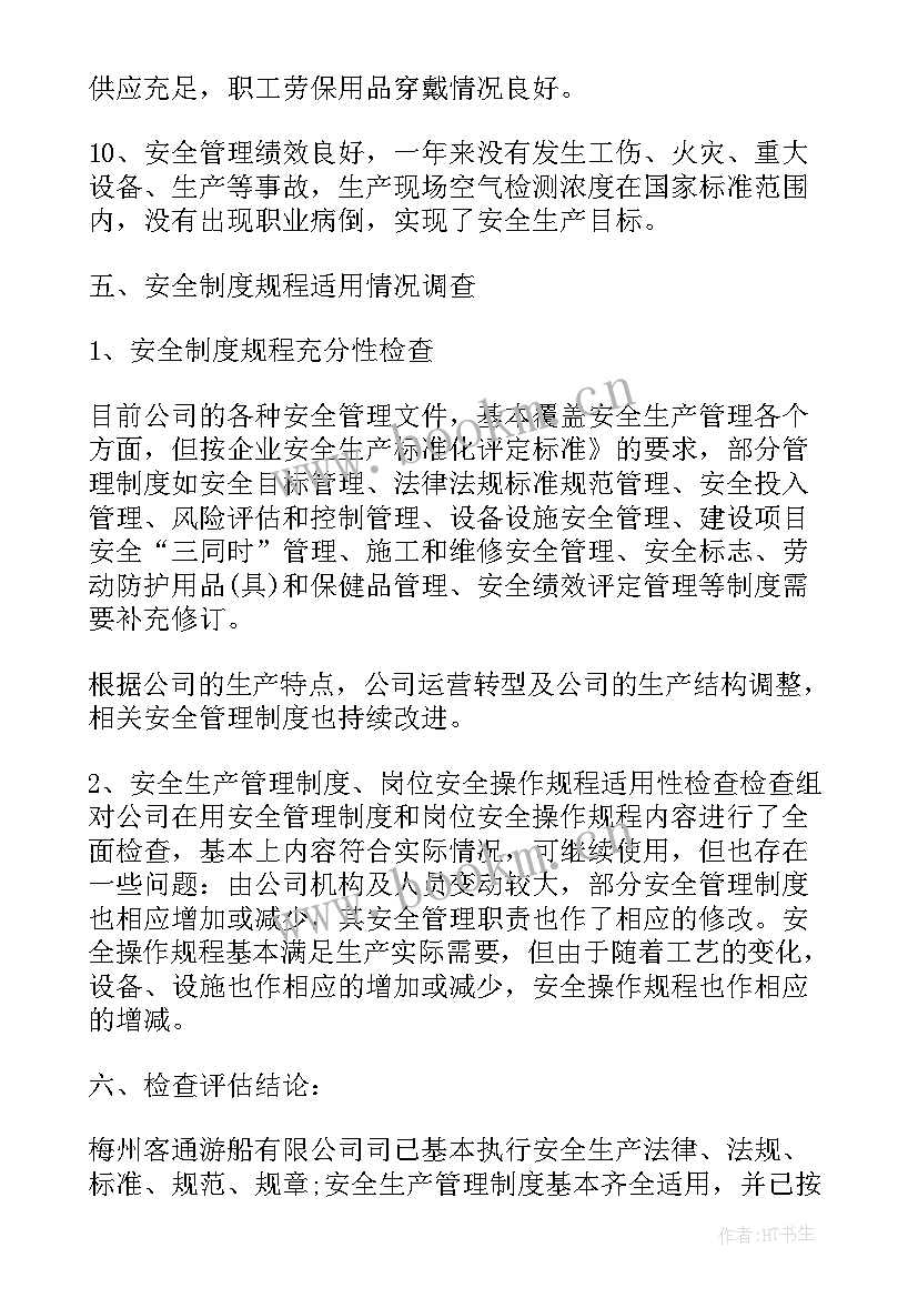 最新公司缺陷报告制度(通用5篇)