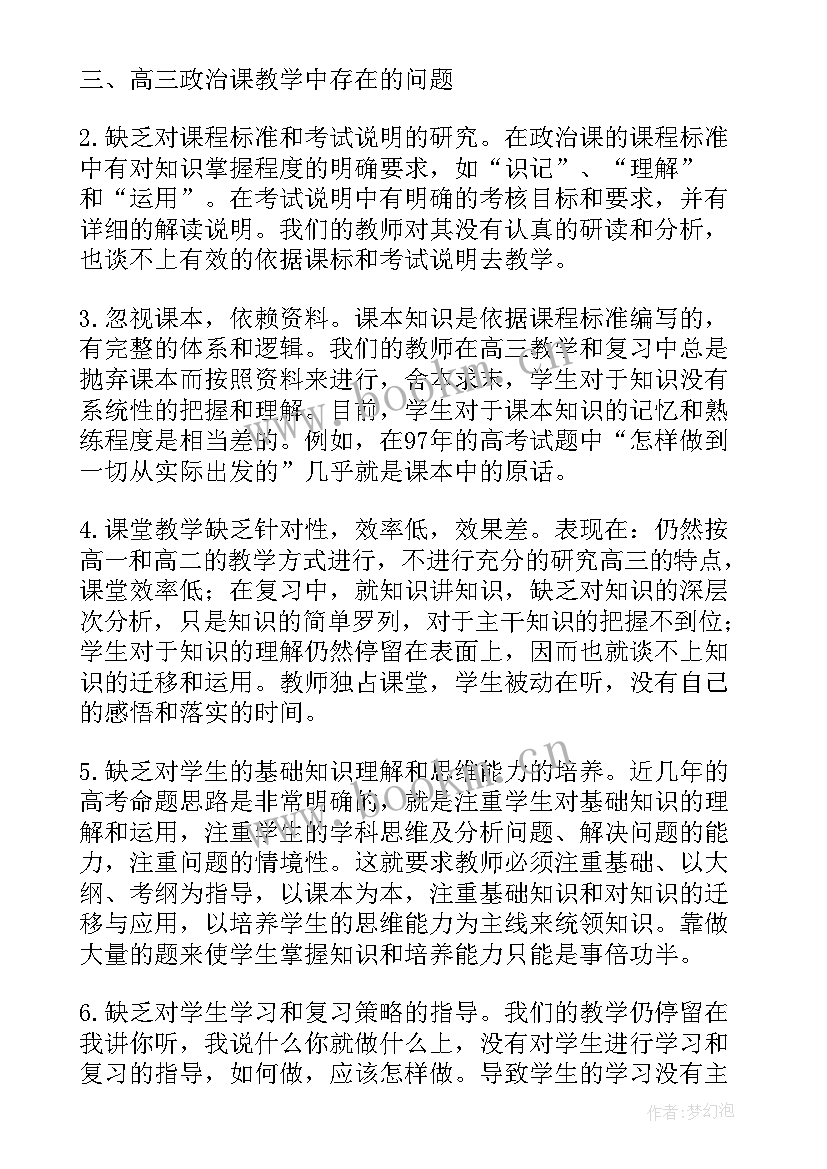 2023年高中政治教学计划(模板5篇)