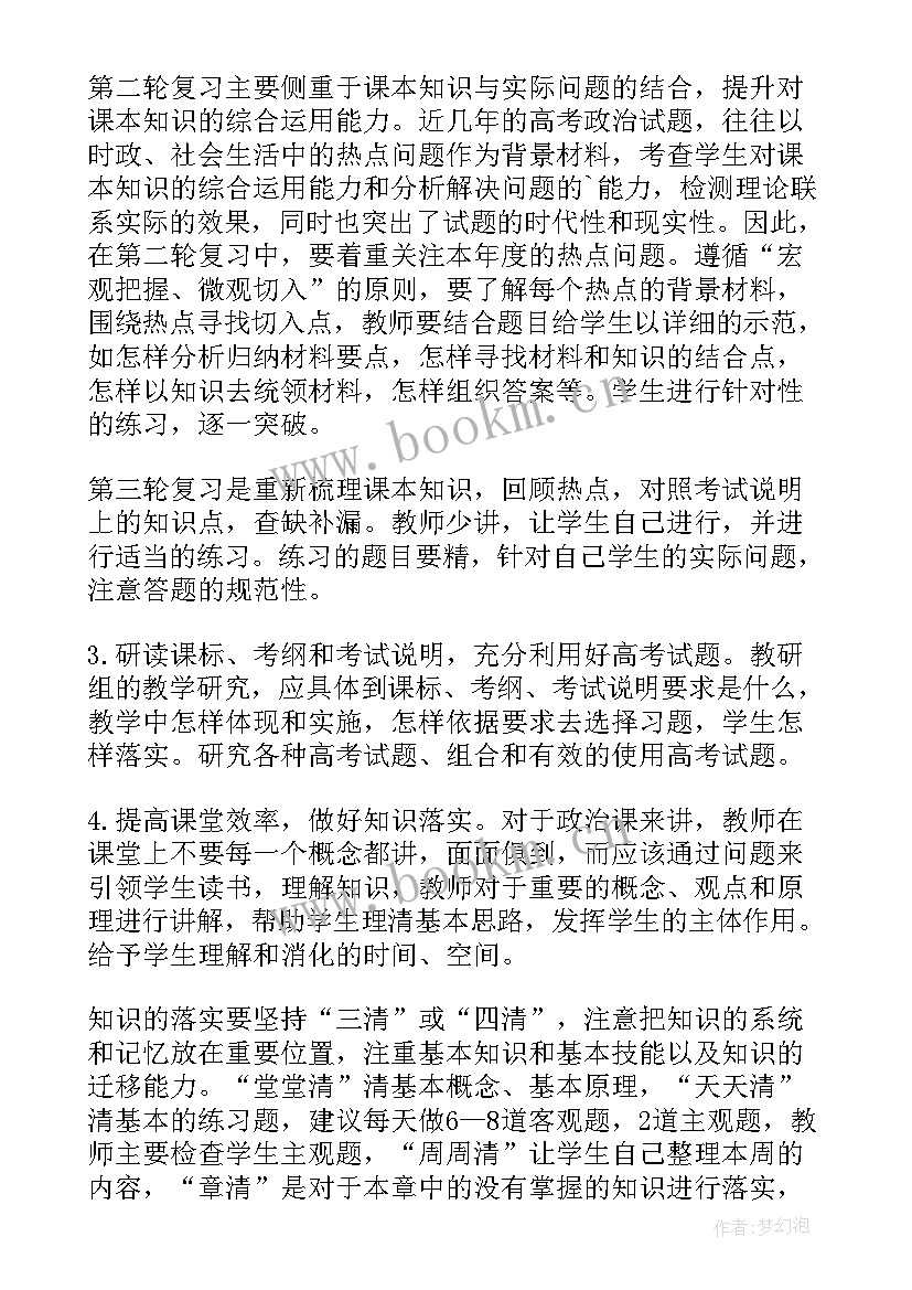 2023年高中政治教学计划(模板5篇)