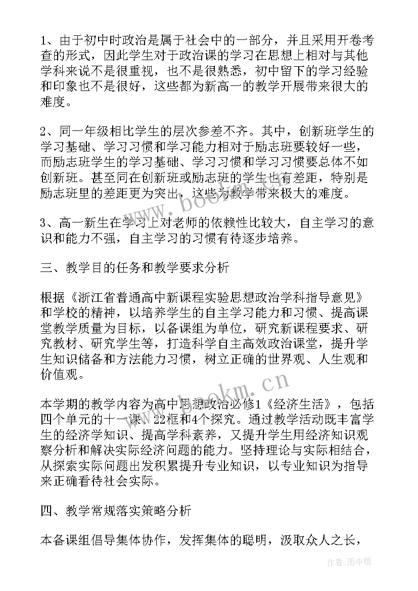 最新高中政治教学计划指导思想(精选5篇)