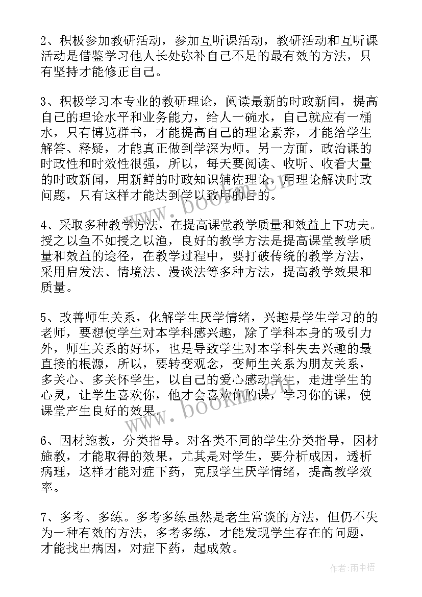 最新高中政治教学计划指导思想(精选5篇)