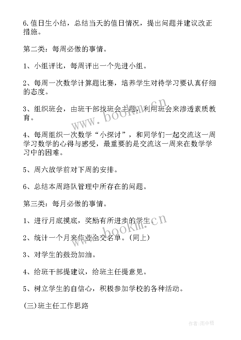 小学四年级社团活动计划表 小学四年级班主任计划表(精选10篇)