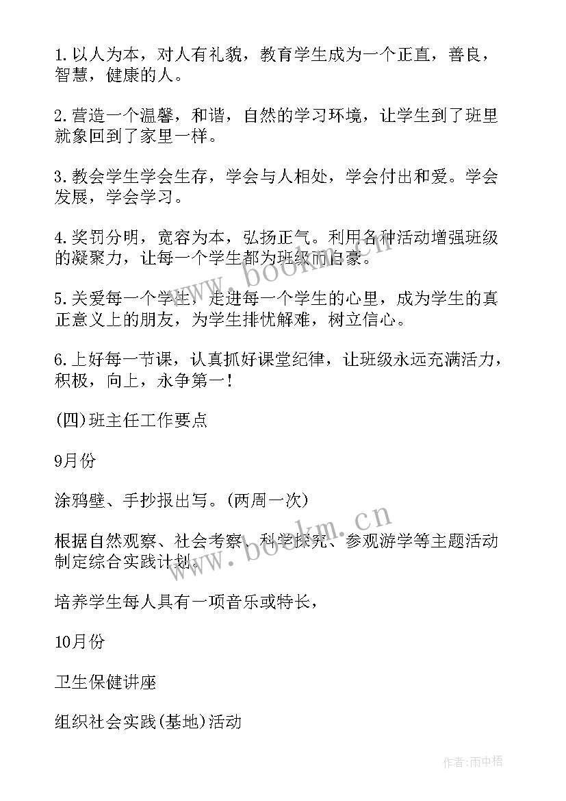 小学四年级社团活动计划表 小学四年级班主任计划表(精选10篇)