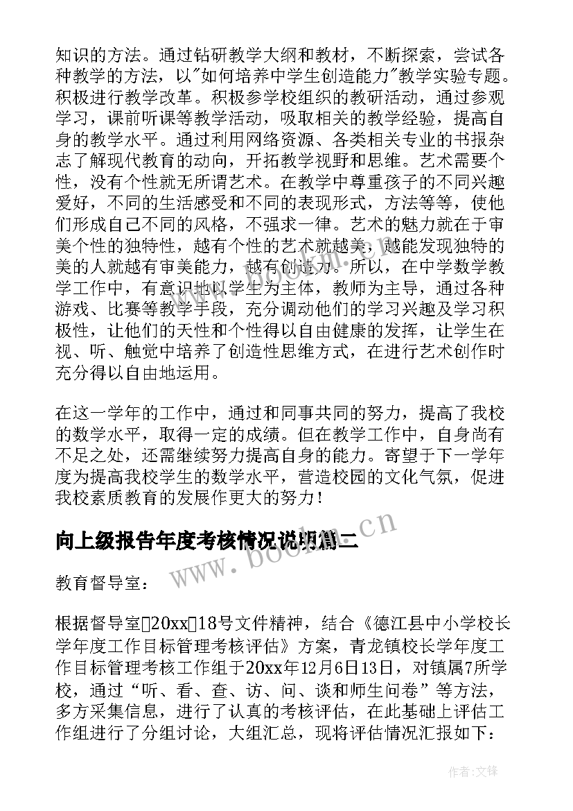 2023年向上级报告年度考核情况说明 年度工作考核的情况报告(实用5篇)