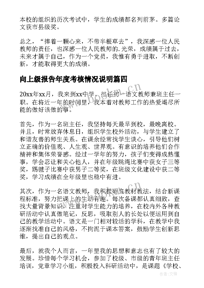 2023年向上级报告年度考核情况说明 年度工作考核的情况报告(实用5篇)