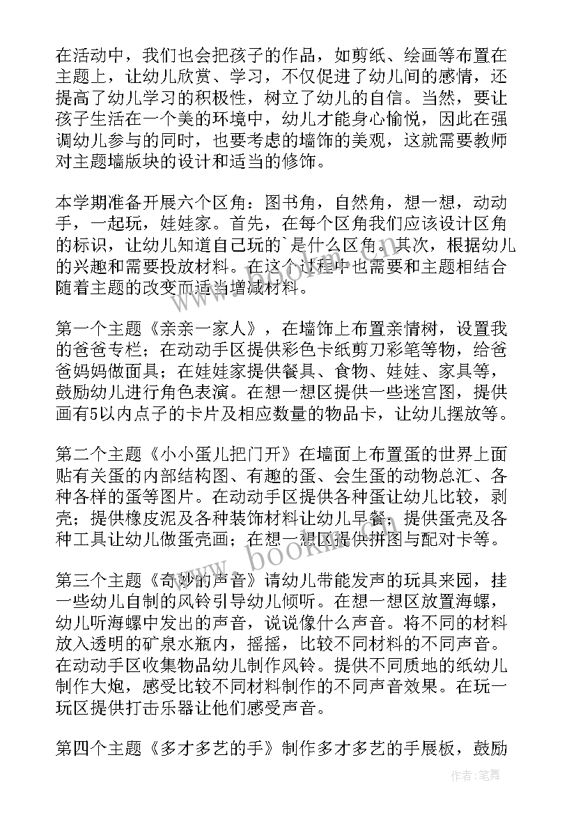 幼儿园活动环境创设的规划与结构 幼儿园环境创设工作计划(优质10篇)