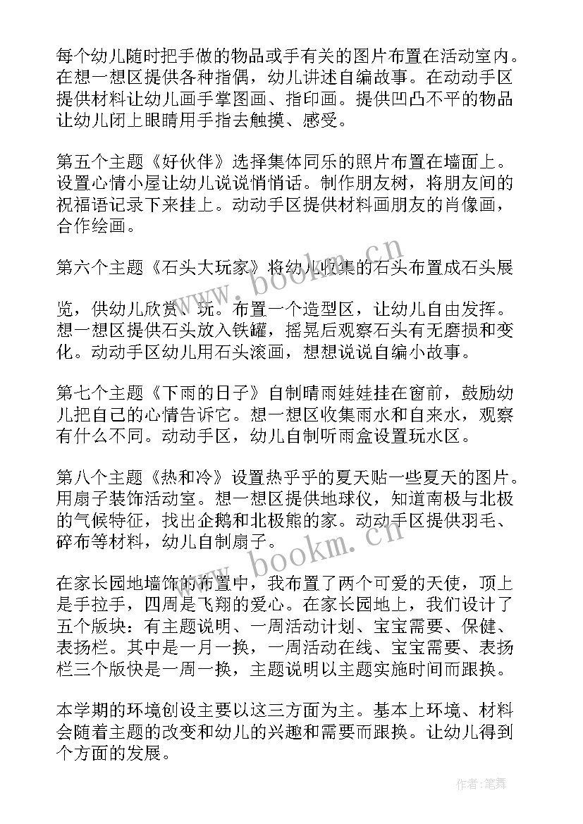 幼儿园活动环境创设的规划与结构 幼儿园环境创设工作计划(优质10篇)