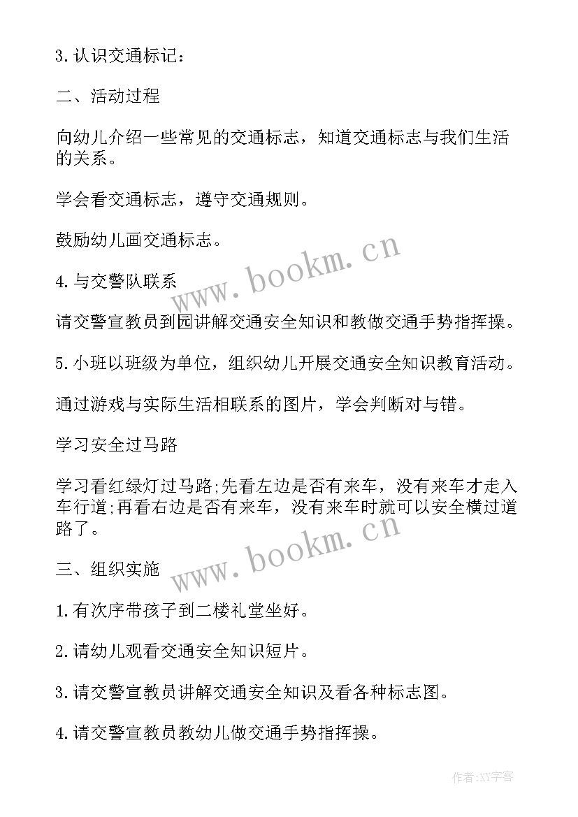 最新大班交通安全教育 小学生交通安全教育活动方案(优质5篇)