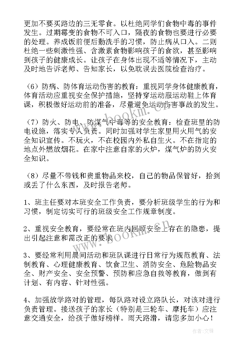 2023年班级安全教育工作计划及措施 小学班级安全教育工作计划(模板6篇)