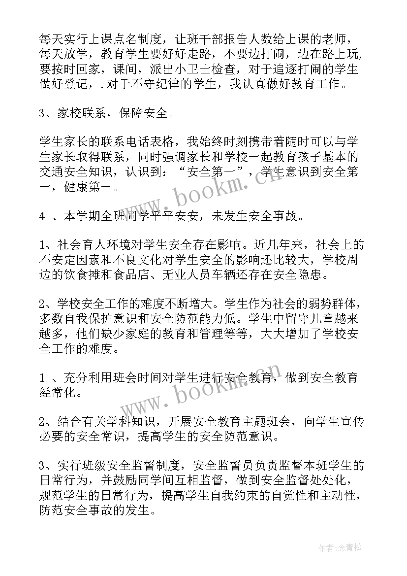 最新班级安全教育学期计划(汇总6篇)