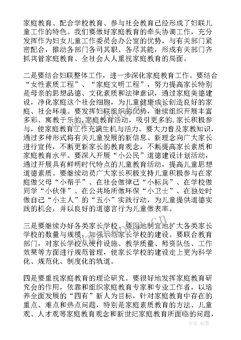 2023年妇联家庭教育工作计划(精选5篇)