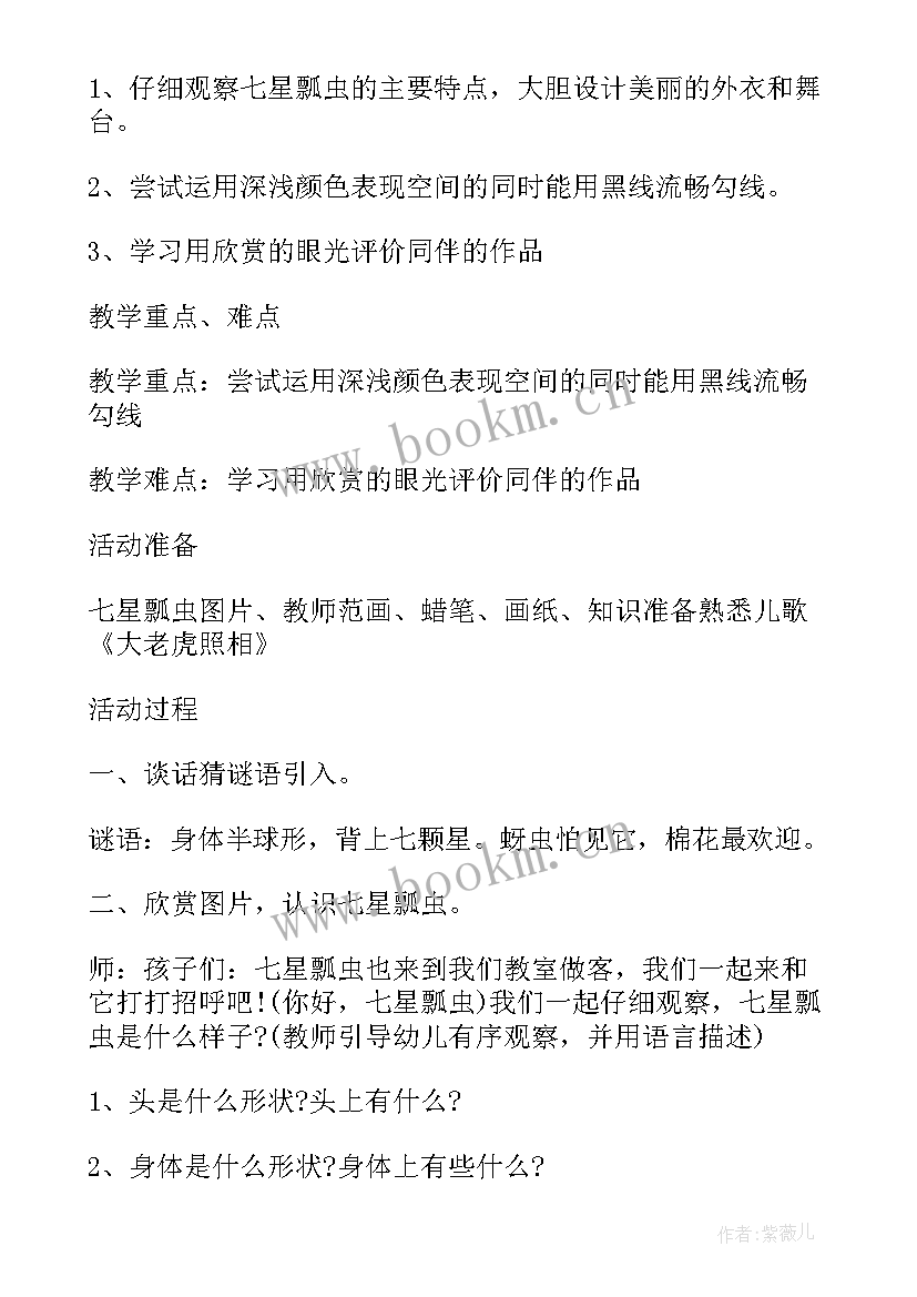 最新小瓢虫飞反思 大班美术教案及教学反思小瓢虫旅行记(实用5篇)