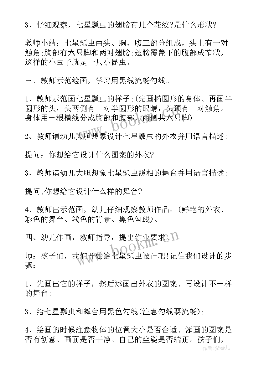 最新小瓢虫飞反思 大班美术教案及教学反思小瓢虫旅行记(实用5篇)