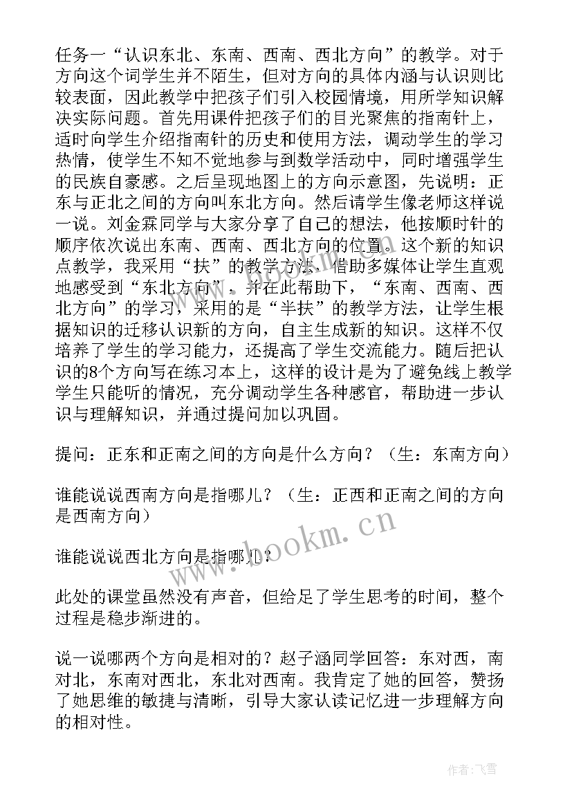 东北秧歌教学反思中班 认识东南东北西南西北教学反思(通用5篇)