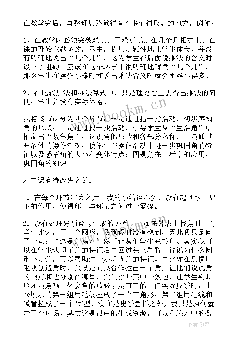 2023年小学二年级数学教学反思(汇总6篇)