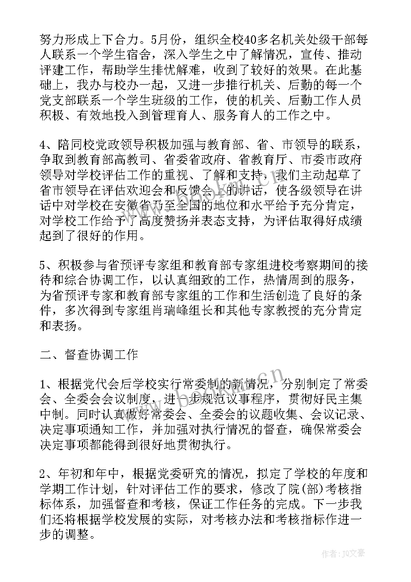 2023年医院党委办公室工作计划和目标(通用5篇)