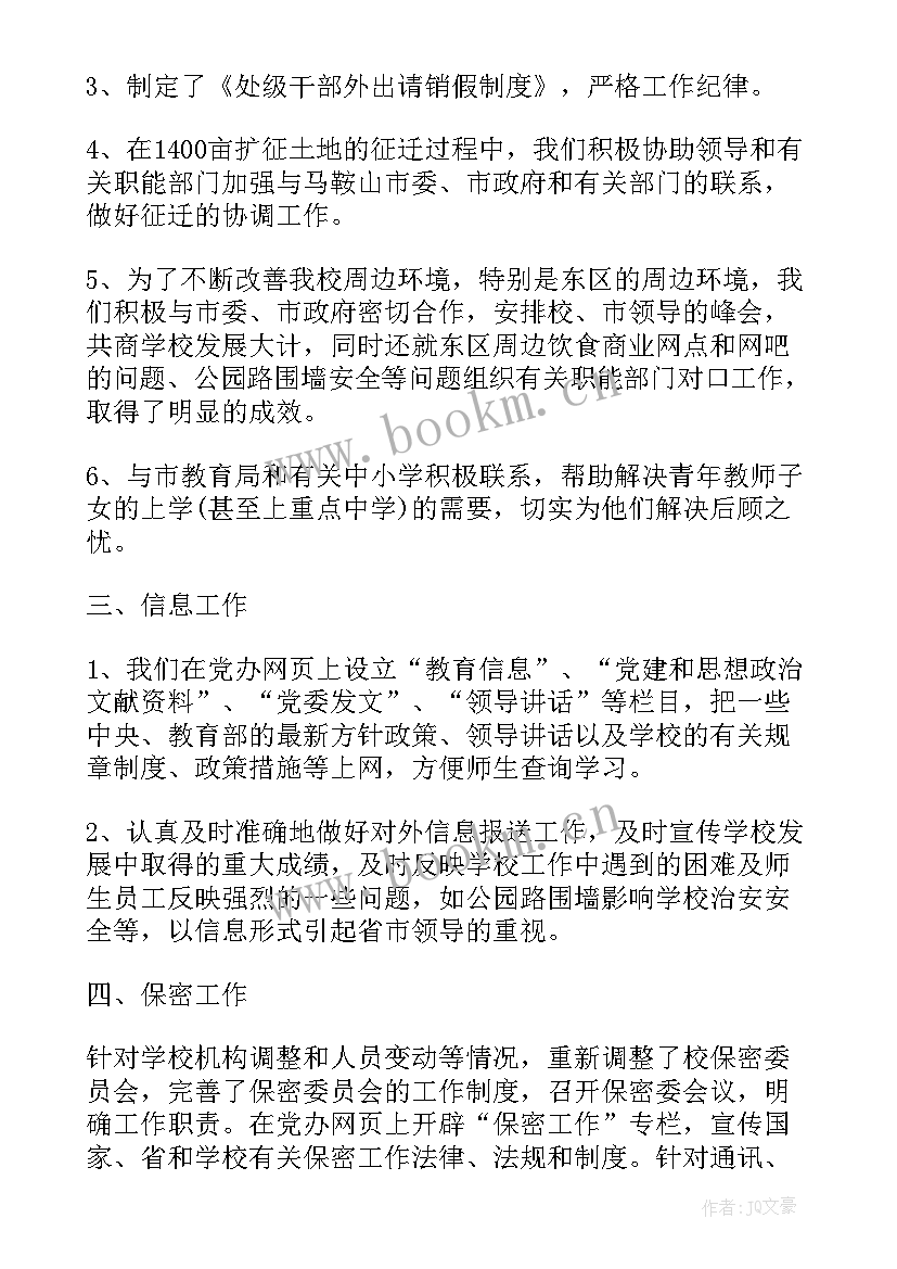 2023年医院党委办公室工作计划和目标(通用5篇)