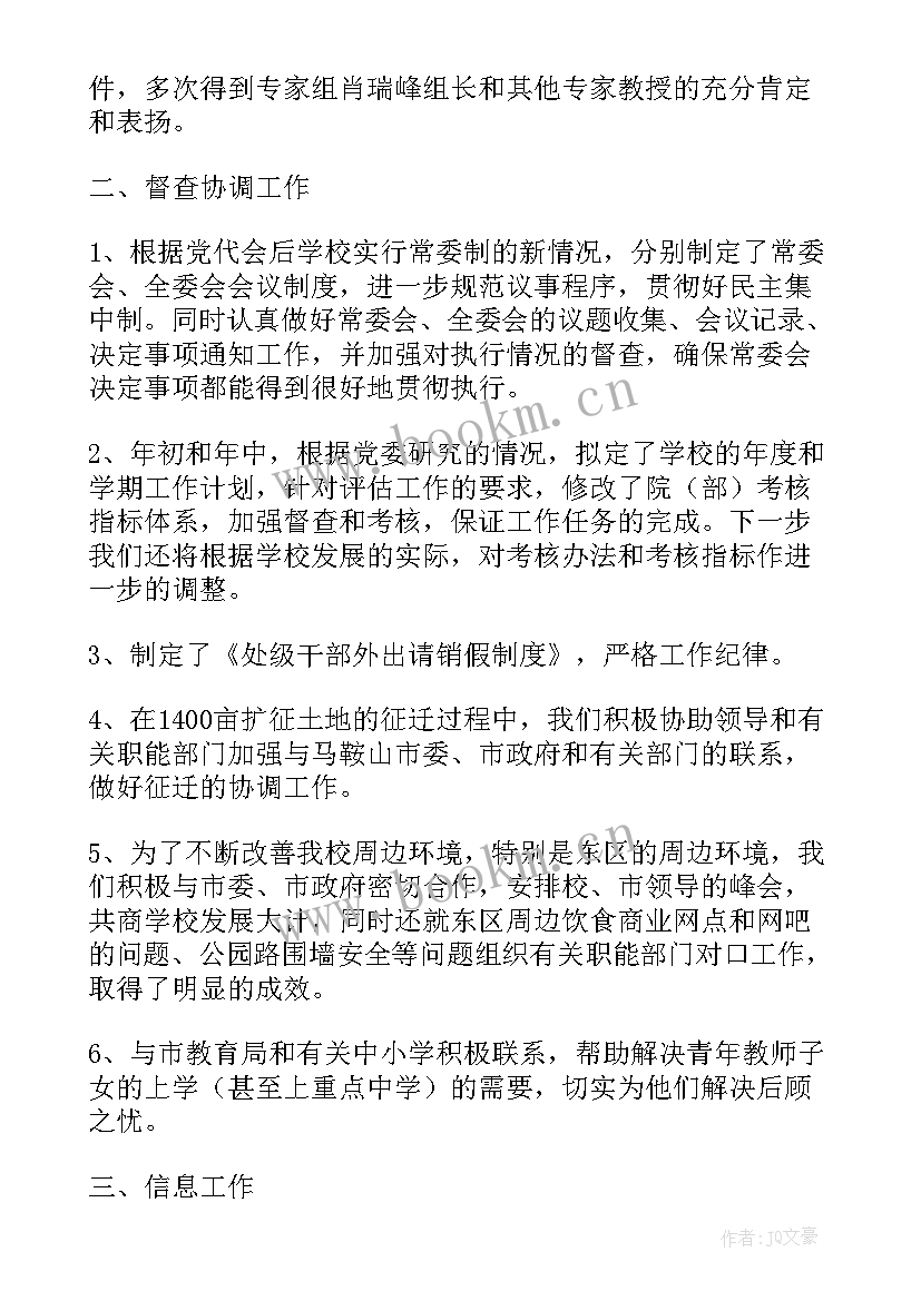 2023年医院党委办公室工作计划和目标(通用5篇)