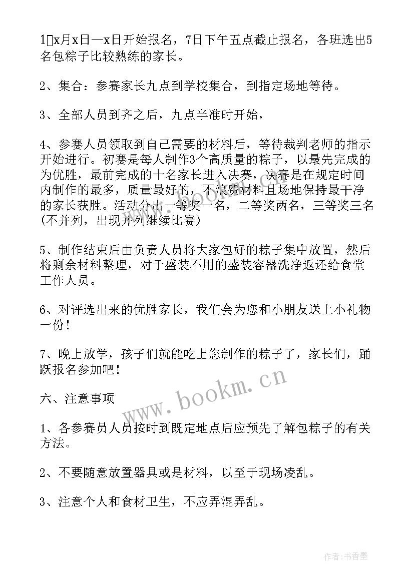 2023年包粽子比赛活动方案策划 端午节比赛包粽子活动方案(精选5篇)