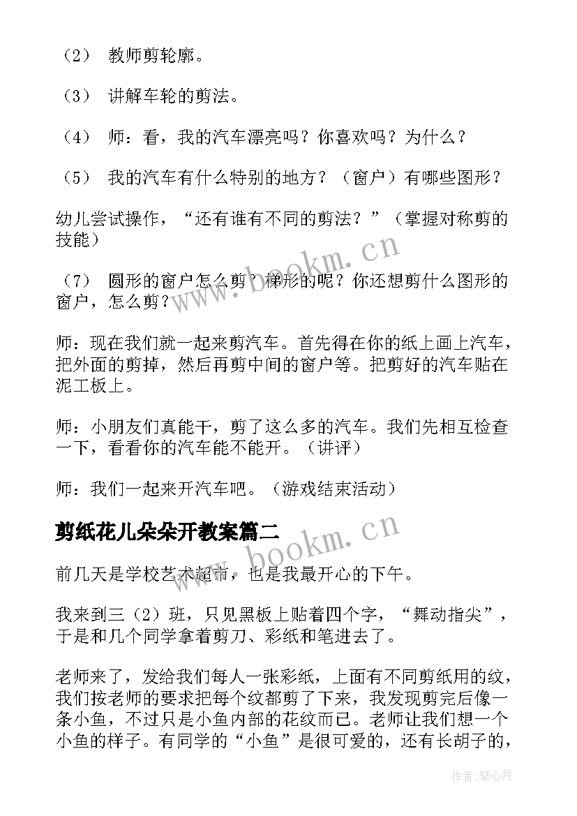 最新剪纸花儿朵朵开教案 剪纸活动教案(精选10篇)