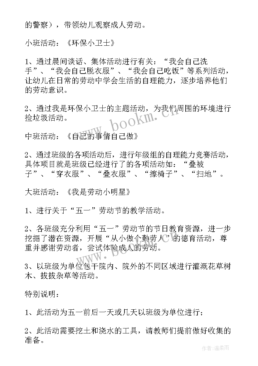 最新幼儿园劳动节小班亲子活动方案设计 幼儿园亲子劳动节活动方案(模板7篇)